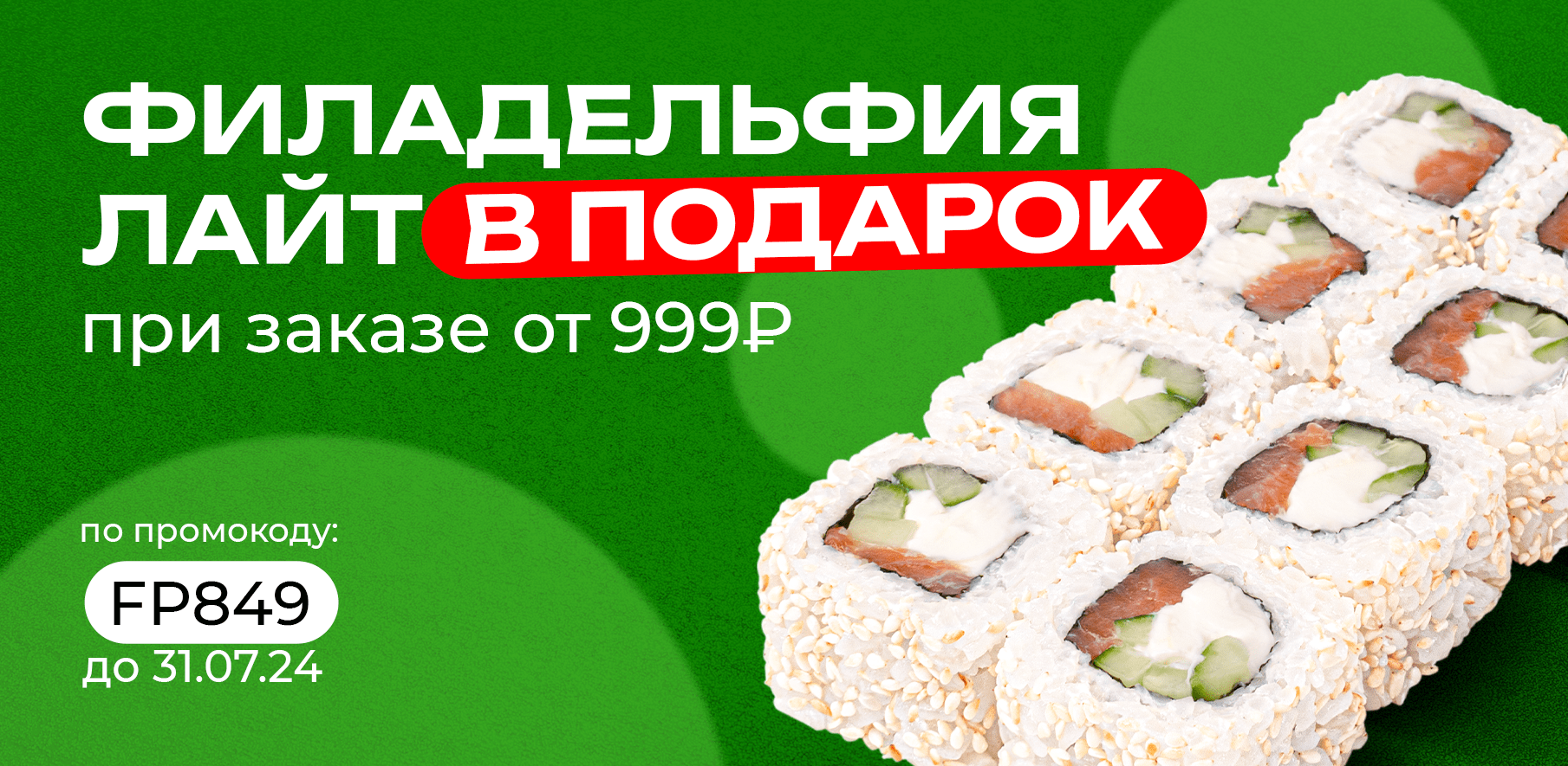 Суши Бокс 🍣 Вкусные роллы 🍤 Бесплатная доставка на дом и в офис 🚗